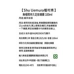 植村秀 持久定妝噴霧100ml, , large