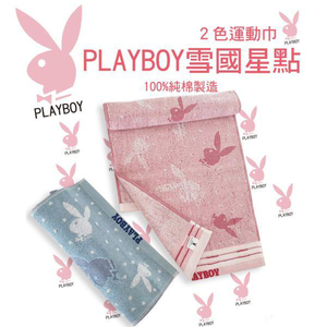 【PLAYBOY】純棉加長加寬運動巾3805 買一送一