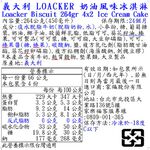 Loacker Biscuit ice cream Cream Cake, , large