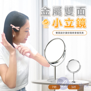 【Besthot】金屬雙面小立鏡