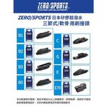 ZERO/SPORTS 日製膠超撥水雨刷(接頭 C、E、E79、G), , large