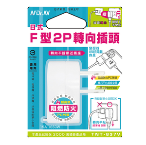 [寶旺旺]聖岡科技 F型2P轉向插頭TNT-837V