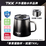 【TKK】悅氧Life 316不鏽鋼x陶瓷噴塗 時尚保溫馬克杯 咖啡杯 會議保溫杯 隨身杯 350ML-任選, , large