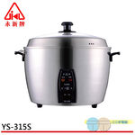 Yongxin 15-Cup All Stainless Steel Rice Cooker YS-305S / YS-315S, , large