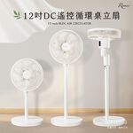 【羅蜜歐 ROMEO】 12吋DC遙控循環桌立扇, , large