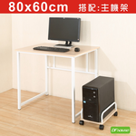 《DF house》亨利80公分多功能工作桌+主機架-胡桃色, , large