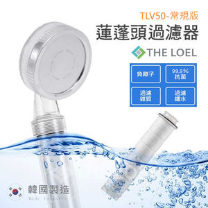 THE LOEL Shower Head Basic Set (TLV50)