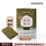 【千康購物網】Mapepe 瞬間吸水毛巾-抹茶拿鐵, , large