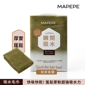 【千康購物網】Mapepe 瞬間吸水毛巾-抹茶拿鐵
