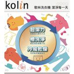 Kolin 12KG Single Tub Fully Automatic Top-Load Washing Machine BW-12S06, , large