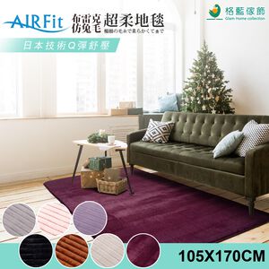 【格藍傢飾】布雷克仿兔毛超柔地毯 AIRFit氧活力 客廳茶几毯地墊臥室房間,  【格藍傢飾】布雷克仿兔毛超柔地毯 AIRFit氧活力 客廳茶几毯地墊臥室房間