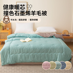 Graphene Wool Winter Quilt 2KG, , large