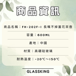 【GlassKing】FH-202F-1 不掉蓋花茶壺 獨家防掉蓋 耐熱直火壺 耐熱玻璃壺 泡茶壺 分享壺, , large