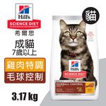 【Hills 希爾思】成貓7歲以上 毛球控制 雞肉特調食譜1.58KG (7156), , large