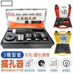 WIN五金【孔雀牌】不鏽鋼開孔 擴孔器< 圓孔擴大器-大尺規(65A) >開孔器 免油壓開孔 開孔 台灣專利, , large