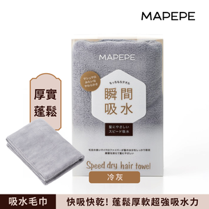 【千康購物網】Mapepe 瞬間吸水毛巾-冷灰