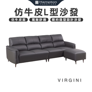 【Hampton 漢汀堡】維吉尼仿牛皮L型沙發