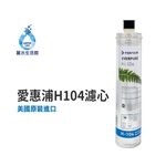【麗水生活】EVERPURE 愛惠浦H-104愛惠浦H-104 濾心-美國原裝進口濾心 家用強效抑垢型, , large