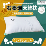 【HBS】Graphene Tencel Pillow 45x75cm/pack, , large