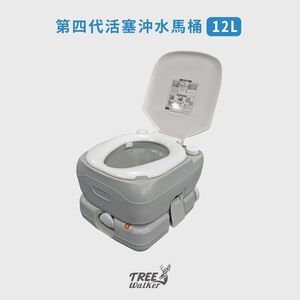 【Treewalker露遊】第四代活塞沖水馬桶 12L活塞加壓馬桶 旅行車用看護用馬桶