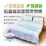 【日本旭川】生命磁醫護級石墨烯四季被床包回饋組 感謝真心推薦 枕套 石墨烯床包, , large