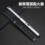 [傑聯貿易] JIELIEN USB脈衝電弧點火器-銀色(點火器 電子點煙器充電 電弧), , large