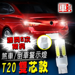 T20 Dual Contact Projector 5SMD White Light 7.5W Strobe - 2 Pack - White Light, , large