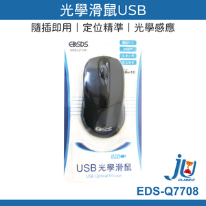 鉅玉經典｜光學滑鼠USB EDS-Q7708