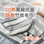 [Kaimei Cotton] 12-pack MIT Taiwan-made antibacterial and deodorizing 20-liang soft pure cotton bamboo charcoal towel, , large