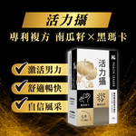 [優品生醫]活力攝-專利南瓜籽馬卡複方男性保健 2入組, , large