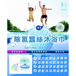 【K's凱恩絲】浴王除氯專利蠶絲沐浴巾, , large