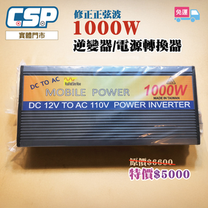 Inverter 1000W Square Wave Power Converter Modified Sine Wave Power Conversion DC to AC Camping Outdoor Mobile Dining Car 12V to 110 Mobile Office
