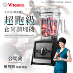 【美國Vitamix】Ascent領航者全食物調理機 渦流科技 智能x果汁機 食尚綠拿鐵 A2500i(好禮任選), , large