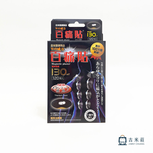 百痛貼 130mt 磁石磁力鈦貼布