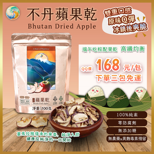 不丹蘋果乾