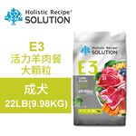 【耐吉斯】E3 活力羊肉餐 無穀成犬配方 大顆粒(成犬飼料 狗飼料 狗糧 犬糧 狗食)10LB(4.54KG), , large