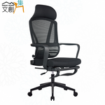 【文創集】米克夏高背黑網布多功能主管椅/辦公椅(客約商品), , large