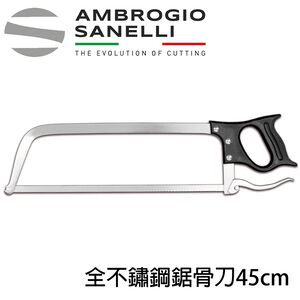 蓋瑞廚物【SANELLI 義大利製 全不鏽鋼鋸骨刀 45cm】 鋸骨專用 牛骨 豬骨 手動骨頭鋸刀 鋸骨刀