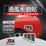 YSA 汽車通風板飾貼, , large
