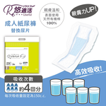 【悠適活】黏貼型紙尿布替換尿片4回600cc(40片/包), , large