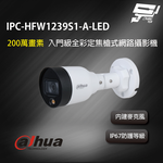 昌運監視器 大華 IPC-HFW1239S1-A-LED 2MP入門級全彩定焦槍式網路攝影機 IP67防護等級, , large