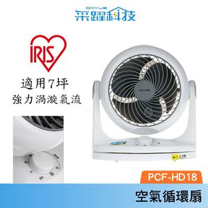 IRIS OHYAMA PCF-HD18 循環扇  電風扇 適用7坪 公司貨