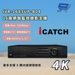 昌運監視器 ICATCH 可取 IVR-1683UP-B04 16CH 4K 16路網路監控錄影主機, , large