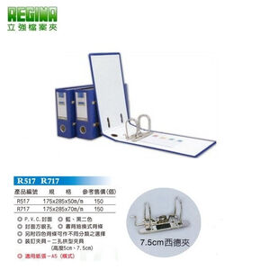 立強牌Regina R717-A5二孔拱型夾(175x285x70mm) 文件夾 資料夾 檔案夾藍,  立強牌Regina R717-A5二孔拱型夾(175x285x70mm) 文件夾 資料夾 檔案夾藍