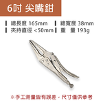 台灣現貨！萬能鉗系列 5" 7" 10" C型鉗固定鉗 鯉魚鉗 10WR 7WR 5WR 大力鉗葫蘆嘴 電焊鉗 萬力鉗, , large