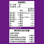 【三多士】游離型葉黃素+黑醋栗複方錠30錠(4盒組), , large