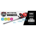 WIN五金 台灣品牌MK-POWER MK-301BL+6.0電池組 無刷充電式籬笆剪 18V 籬笆樹剪 樹枝剪 剪枝機 直上牧田, , large