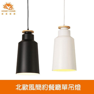 [Honey Comb]北歐風簡約餐廳單吊燈 黑色(KC2226)