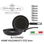 蓋瑞廚物【義大利PIARDI HOME VOLCANO 系列 】 六款 厚度2mm (不可IH爐) 不沾鍋 義大利製, , large