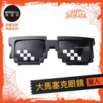 摩達客★萬聖派對變裝扮★大馬塞克眼鏡★Cosplay, , large